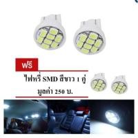 ราคา LED หลอด T10 แท้ LED 100 % ไฟหรี่ T10 แสงสีขาว (41550020780)