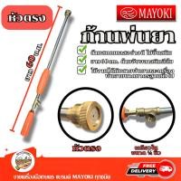 ราคา ก้านพ่นยาทองเหลือง (หัวตรง) 60CM ด้ามพ่นยา ด้ามฉีดพ่นยา สแตนเลส ระบบ น้ำ สวน เกษตร สินค้าอย่างดี (43062092422)