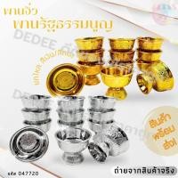 ราคา พานพลาสติกเล็ก พานรัฐธรรมนูญ ขนาด 5 ซม. ขายยกโหล 12 ชิ้น มี2สี สีทองกับสีเงิน (25904461726)