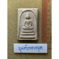 ราคา พระสมเด็จวัดระฆัง พิมพ์สังฆาฏิ สวยเก่าน่าสะสม (46051644123)