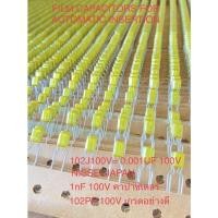 ราคา (แพ็ค10ตัว) C 102J100V 0.001UF 100V 1000PF Cไมล่าสีทอง NISSEI ญี่ปุ่น ขาห่าง5มิล เกรดอย่างดี C102J100V C102 C102PF100V C (18416790185)