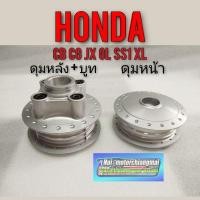 ราคา ดุมหน้า ดุมหลัง sb cb cg jx gl ss1 ดุมล้อหน้า ดุมล้อหลัง honda sb cb100 125 cg jx 110 125 gl 100 125 ss1 *มีตัวเลือก* (11635844117)