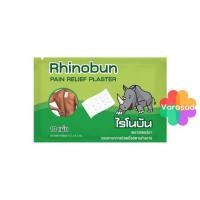 ราคา Rhinobun ไรโนบัน Rhinosa ไรโนซาน neobun กอเอี๊ยะ พลาสเตอร์บรรเทาปวด นีโอบัน ปวดฟัน ปวดหลัง เคล็ด กล้ามเนื้อ 10แผ่น/ซอง (23412124475)