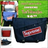 ราคา กระเป๋าสะพายข้างล๊อกเข็มขัดหน้าsupreme Ng0073 (3208649476)