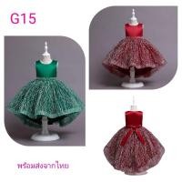 ราคา G15 เดรสออกงานเด็ก เขียว แดง หน้าสั้นหลังยาว พร้อมส่งจากไทย (28119400276)
