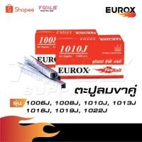 ราคา EUROX ลูกตะปูยิงขาคู่ ลูกแม็กขาคู่ ตะปูยิงไม้ ตะปูลม ลวดยิงไม้ แม็กซ์ยิงไม้ 1006J,1008J,1010J,1013J,1016J,1019J,1022J (26575439447)
