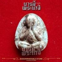 ราคา พระปิดตา เนื้อผงพุทธคุณ หลังยันต์ห้า พุทธคุณสูง (29706399990)