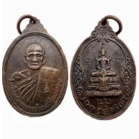 ราคา เหรียญ พระแก้วมรกต ทรงเครื่อง หลัง สมเด็จพระพุฒาจารย์ (นวม) วัดอนงคาราม หลวงพ่อฤาษีลิงดำ ปลุกเสก 16 เม.ย. 2526 (25365253461)