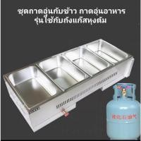 ราคา หม้ออุ่นอาหาร ถาดอุ่นอาหารรุ่นใช้กับถังแก๊สหุงต้ม ถาดอุ่นกับข้าว ถาดอุ่นอาหารร้านขายข้าวแกง ถาดสแตนเลสใส่อาหาร ถาดเตรียม (22935711705)