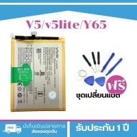 ราคา แบตเตอรี่ Vivo V5 V5S V5lite VIVO 1601 1609 (B-B2) Y65 Y66 Y67 B-B2 (3000mAh)รับประกัน3เดือน (24762268886)