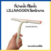 ราคา IKEA อิเกีย ที่ปาดน้ำ ที่รีดน้ำ ทำความสะอาดกระจก LILLNAGGEN ลิลนักเกน (24082690048)