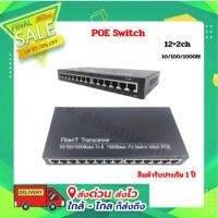 ราคา POE Switch 12+2ch 10/100/1000M (54954776784)