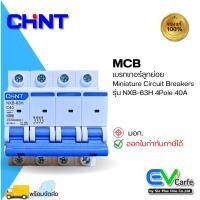 ราคา MCB เบรกเกอร์ขนาดเล็ก ลูกเซอร์กิต เบรกเกอร์ลูกย่อย 4P 40A (Ic10KA) (19782608342)