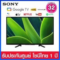 ราคา Sony Google TV / HDR / Smart TV ขนาด 32 นิ้ว รุ่น KD-32W830K (สั่งงานด้วยเสียงได้) (18934081875)