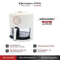 ราคา Oxygen หม้อทอดไร้น้ำมัน รุ่น KW-816 ขนาด 4 ลิตร กำลังไฟ 1300 วัตต์ (53106274226)