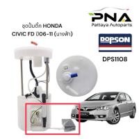 ราคา ลูกลอยปั้มติ๊ก,ลูกลอยน้ำมัน Honda Civic FD 06-12 ใหม่ รับประกัน3เดือน (เฉพาะลูกลอยไม่รวมปั้มติ๊ก) YW11106 (42311853102)