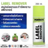 ราคา สเปรย์ลอกและกำจัดคราบสติ๊กเกอร์ PERFECTS Label Remover 200ml. (13737449614)
