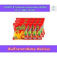 ราคา ทวิสโก้ ข้าวโพดอบกรอบ รสบาร์บีคิว (24241297717)