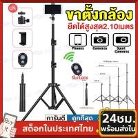 ราคา ส่งจากไทยไม้เซลฟี่/2.1Mขาตั้งกล้อง 3 ขา ขาตั้งกล้องมือถือ ขาตั้งกล้องเซลฟี่ LIVE สด ขาตั้งไฟ ความสูง 210CM รีโมทบลูทูธ (22117090262)