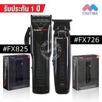 ราคา ปัตตาเลี่ยน เบบี้ลิส โปร รุ่น FX726 / FX825 BaByliss Pro LO-PROFX CLIPPER FX726 / FX825 (20358681603)