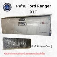 ราคา ฝาท้าย Ford Ranger XLT ฝาท้ายกระบะ ฟอร์ด เรนเจอร์ XLT สภาพบุบนิดหน่อย (ของมือสอง แท้ถอด) (43023700057)