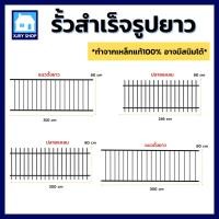 ราคา รั้วเหล็กสำเร็จรูป หลายรูปแบบ หลายขนาด เหล็กหนา1.4มิล รั้วบ้าน รั้วกำแพง รั้วกั้น ผนังรั้ว คุณภาพดี (21275691445)