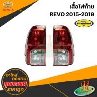 ราคา เสื้อไฟท้าย REVO 2015-2019 #ตราเพชร (23202482873)
