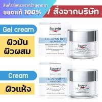 ราคา Eucerin Aquaporin Cream / Eucerin Aquaporin Gel Cream / Eucerin Ultrasensitive Aquaporin Nourishing Gel Cream 50 ml. (24277653188)