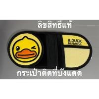 ราคา 1ชิ้น กระเป๋าใส่ของติดที่บังแดด #ที่เก็บซีดีแบบติดที่บังแดด #B.DUCK ลิขสิทธิ์แท้ (8493419414)