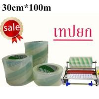 ราคา เทปยก สติ๊กเกอร์ สติ๊กเกอร์ทรานสเฟอร์ สติ๊กเกอร์ลอก เทปลอก Transfer Tape เทปยกสติกเกอร์ 30cm*100m (28820881405)