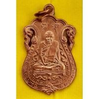 ราคา เหรียญหลวงปู่เอี่ยม วัดหนัง กรุงเทพฯปี 2554 (24070236140)