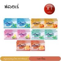 ราคา [ส่งเร็ว] สบู่ผสมสมุนไพร ตราฟลอเร่ ขนาด80กรัม แพ็ค4ก้อน (28405803023)