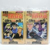 ราคา ยอดนักสืบจิ๋วโคนัน ภาคเดอะมูฟวี่ปฏิบัติการสายลับเดอะซีโร่ 1-2 จบ มือหนึ่ง ในซีล พร้อมส่ง (23501370046)