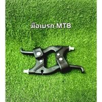 ราคา มือเบรคจักรยานMTB สำหรับจักรยาน 20นิ้ว 24นิ้ว และ 26นิ้ว (2375232973)