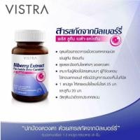 ราคา Vistra Bilberry extract plus lutein beta carotene-30 แคปซูล บำรุงสายตา (7040093028)
