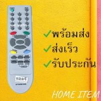 ราคา รีโมทรุ่น : แอลจี LG รหัส 6710V00124D จอตู้ สินค้าพร้อมส่ง (17868561394)