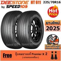 ราคา DEESTONE ยางรถยนต์ ขอบ 16 ขนาด 225/70R16 รุ่น Royal Tourer HT611 - 2 เส้น (ปี 2025) (3612254913)