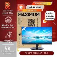 ราคา ฟิล์มกันรอย จอคอมพิวเตอร์ รุ่น PHILIPS 221V8L/67 - 21.5 (ขนาดฟิล์ม 21.5 นิ้ว : 48.4 x 26.2 ซม.) (28750084195)