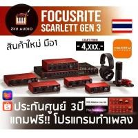 ราคา Focusrite : Scarlett Solo (Gen 3) [มือ1] "ประกันศูนย์" (5632800276)