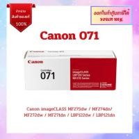 ราคา **หมึกพิมพ์แท้ Canon 071 รับประกันศูนย์ สำหรับ Canon LBP121dn /LBP122dw/ MF271dn/MF272dw/ MF275dw / MF274dn (21594965135)