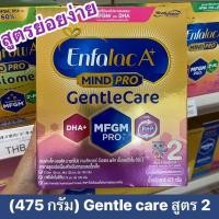 ราคา (475 กรัม) exp. 2027 เอนฟาแล็ค เจนเทิลแคร์ สูตร 2 Gentle care นมผงดัดแปลงสูตรต่อเนื่องสำหรับทารกและเด็กเล็ก (28287609837)