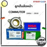ราคา ลูกปืนล้อหน้า TOYOTA HIACE COMMUTER (KDH) รถตู้ (หลังคาสูง) ปี 2004 - 2018 NSK, GSP, LUCAS (14751930911)