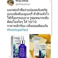 ราคา เซรั่มบลู(WonderEssence15ml.) (4059756687)