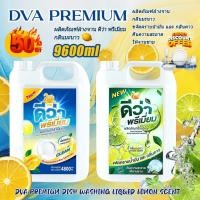 ราคา 【การผสมผสานใหม่ + เก่า】DVA PREMIUM น้ำยาล้างจาน ดีว่า พรีเมียม 4,800mlx 2 (1 ลัง บรรจุ 2 แกลลอน) น้ำยาล้างจานราคาสุดคุ้ม (42371841946)