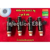 ราคา หัวฉีดR18 200CC 8รู 1 ชุด 4หัว แท้ญี่ปุ่นมือสอง (16860689039)