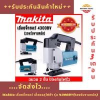 ราคา Pro++ Makita เลื่อย จิ้ ก ซอ จิ้ ก ซอ ตัด ไม้ เลื่อยฉลุไฟฟ้า รุ่น 4300BV(รองรับงานหนัก) (17898061234)