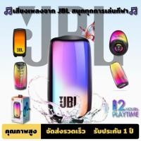 ราคา ลำโพงบลูทูธแท้ J.B.L/PULSE5,bluetooth 5.3 Portable speaker,เล่นได้นานถึง 12 ชั่วโมง,กันน้ำ IPX7 (27923442055)