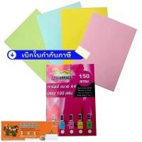 ราคา กระดาษ การ์ดสี 150 แกรม (บรรจุ 100แผ่น) (7516286085)