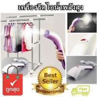 ราคา เตารีดไอน้ำ เตารีดไอน้ำพกพาถนอมผ้า รุ่น TFT-199A (2334294715)