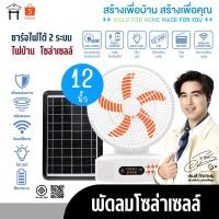 ราคา PAE-343 พัดลมโซล่าเซลล์ พัดลม พัดลมพร้อมแผงโซล่าเซลล์ พัดลมพร้อมไฟLEDและลำโพง (27826655212)